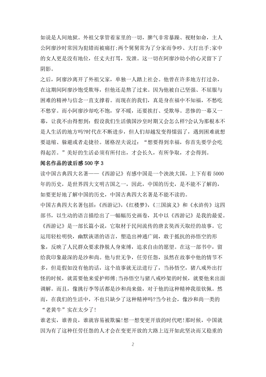 著名作品的读后感500字6篇.docx_第2页