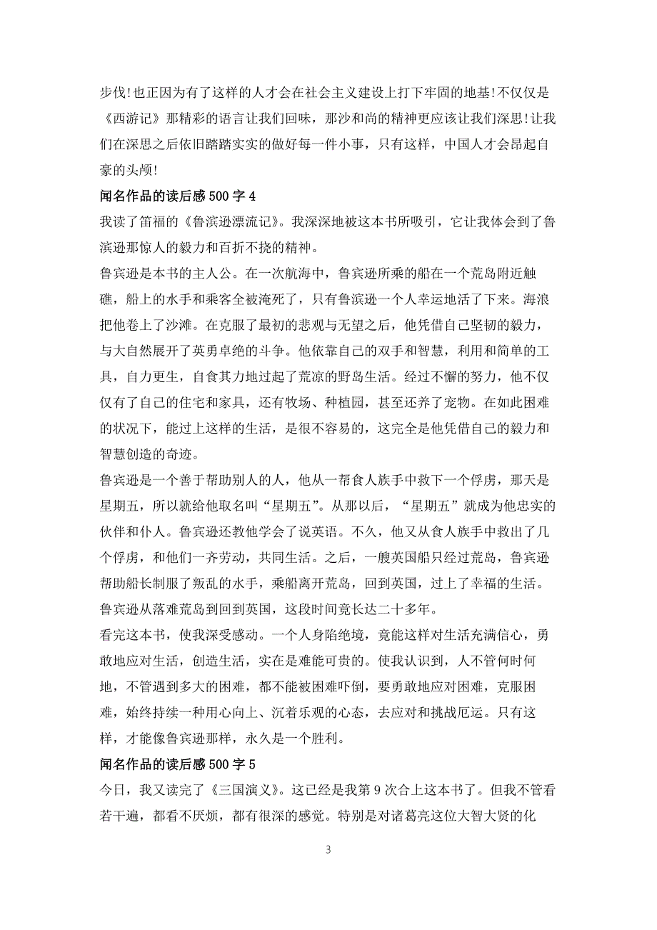 著名作品的读后感500字6篇.docx_第3页