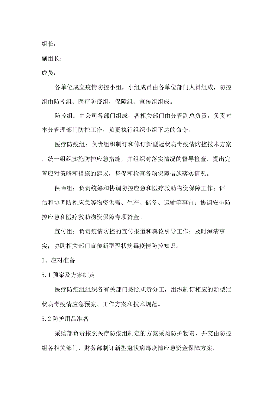 餐饮行业疫情防控工作方案和应急预案.doc_第3页