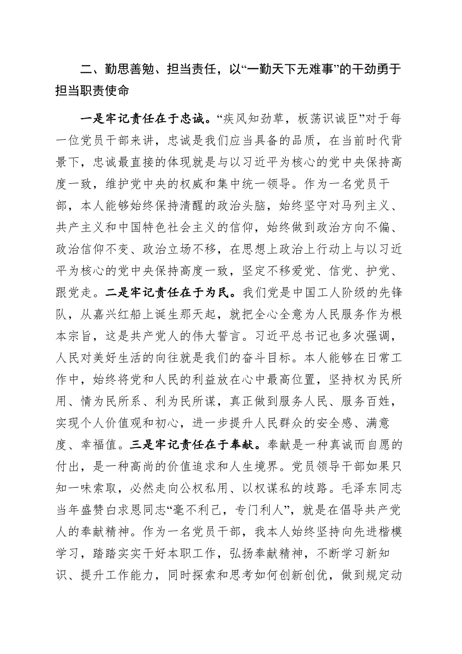 领导干部个人个人述职述责述廉报告.docx_第2页