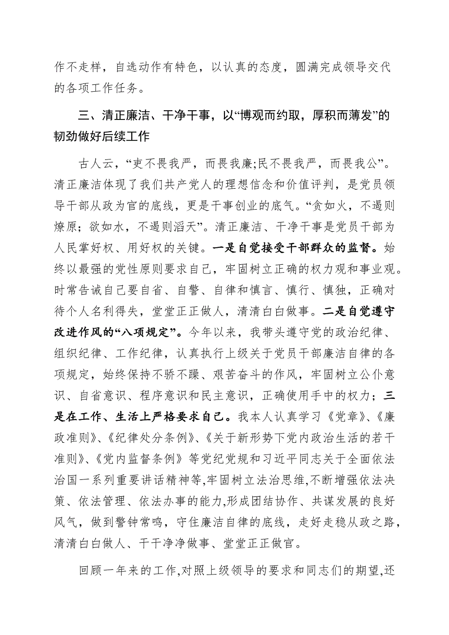 领导干部个人个人述职述责述廉报告.docx_第3页