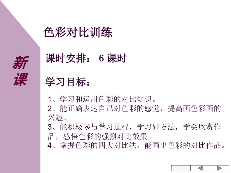 色彩对比训练.ppt_第3页