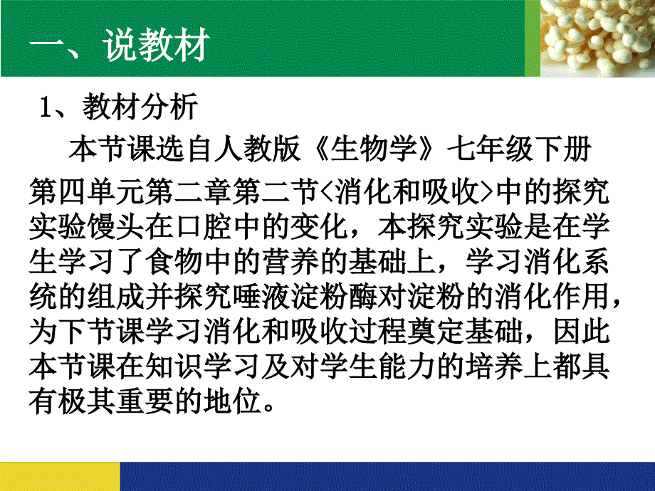 馒头在口腔中的变化.ppt_第3页
