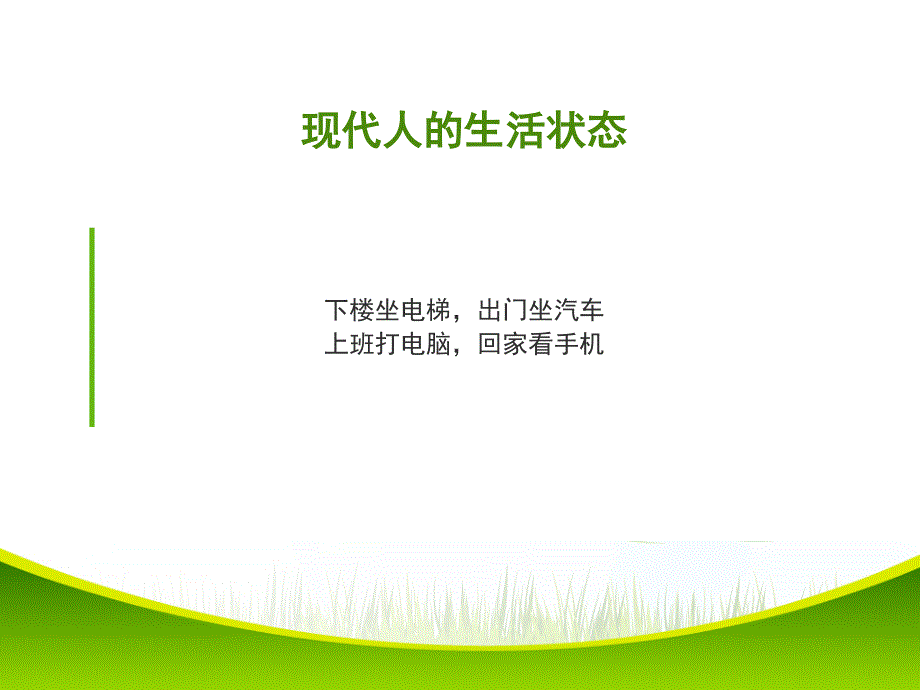 运动与健康PPT课件.pptx_第2页