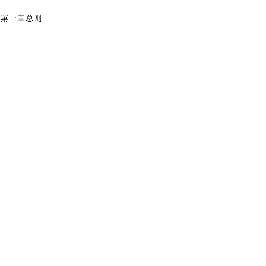 钢结构生产管理手册.docx_第2页
