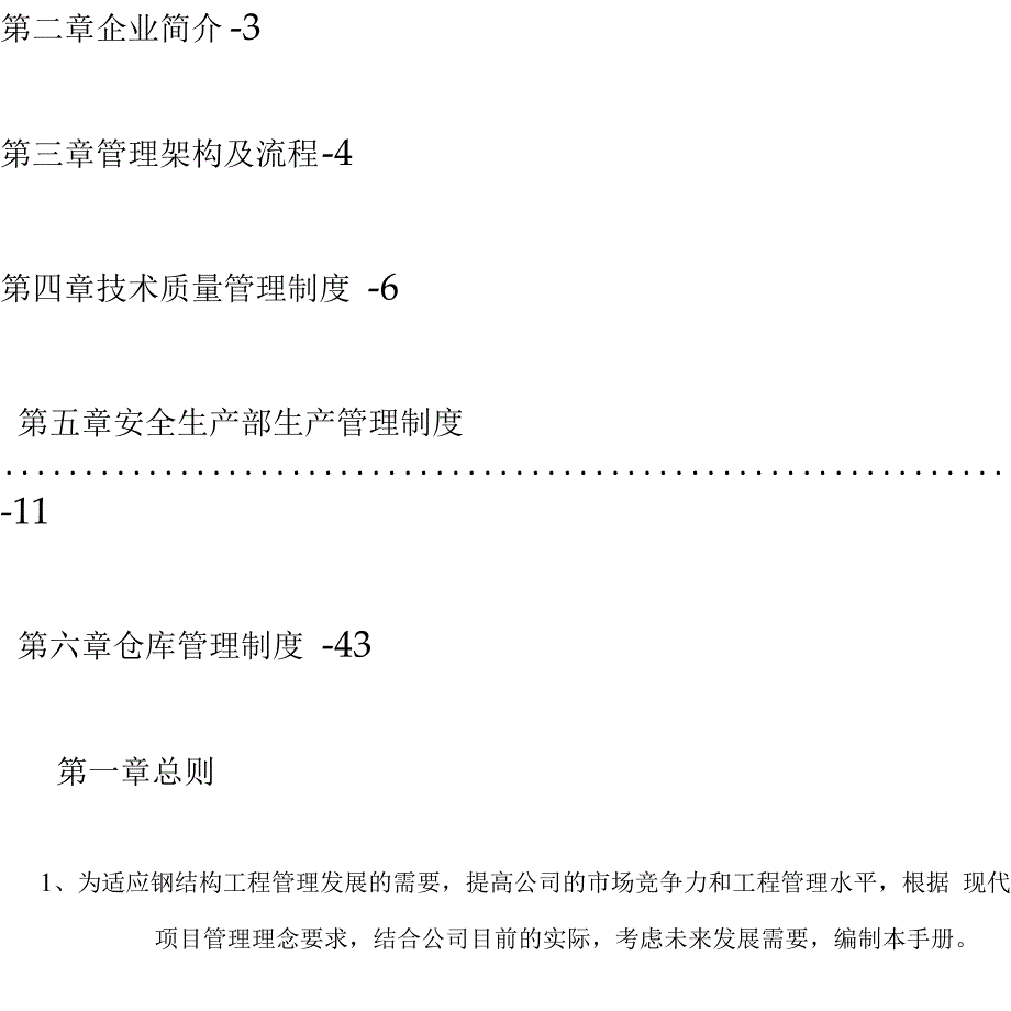 钢结构生产管理手册.docx_第3页