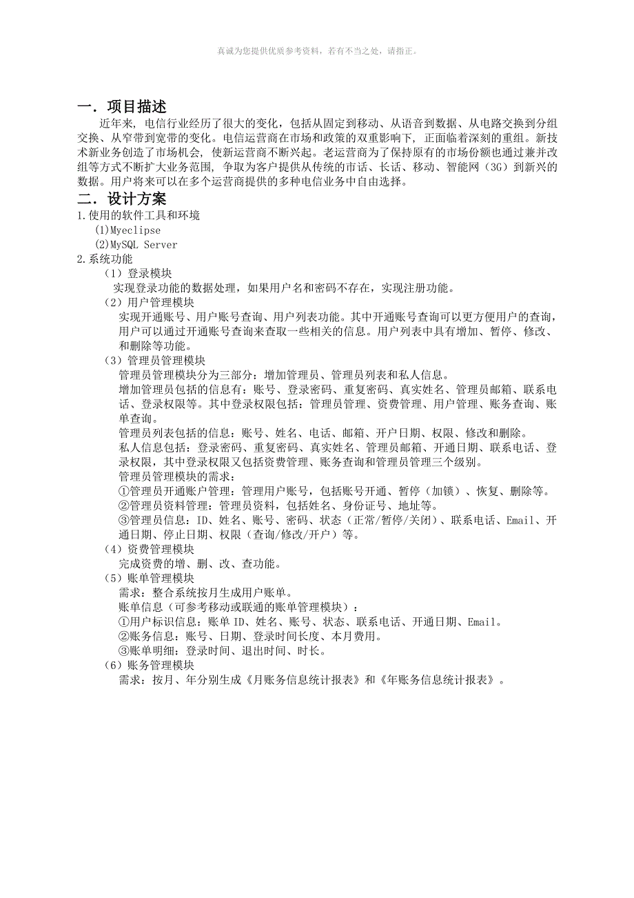 面向对象程序设计实训报告示例.doc_第2页