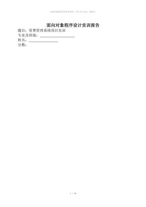 面向对象程序设计实训报告示例.doc