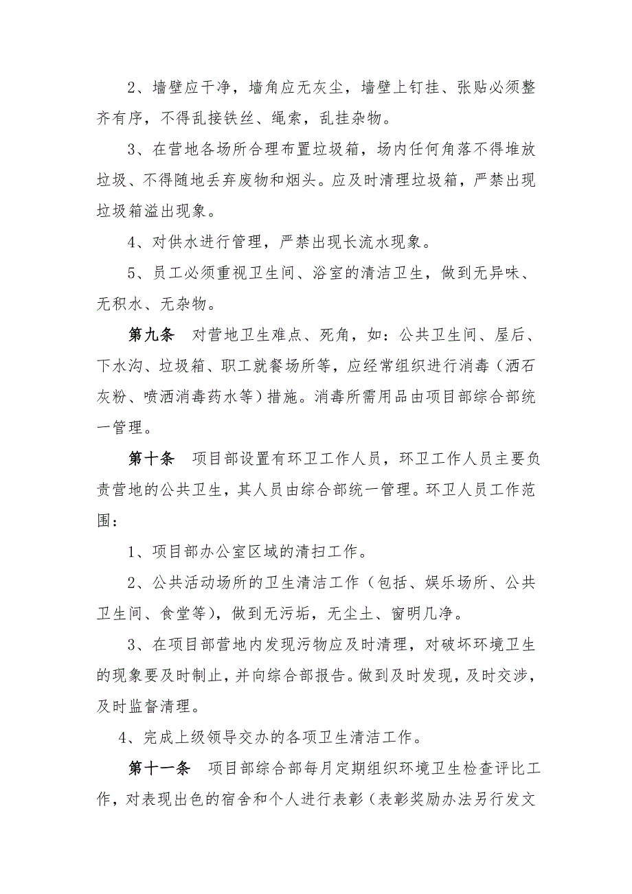 营地管理规定.doc_第2页