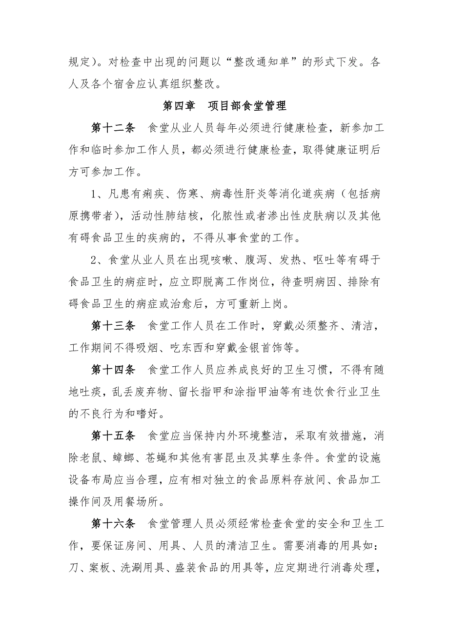 营地管理规定.doc_第3页