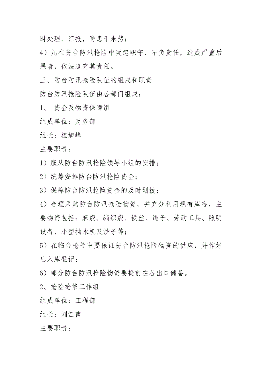 酒店防台防汛应急预案范文.docx_第3页