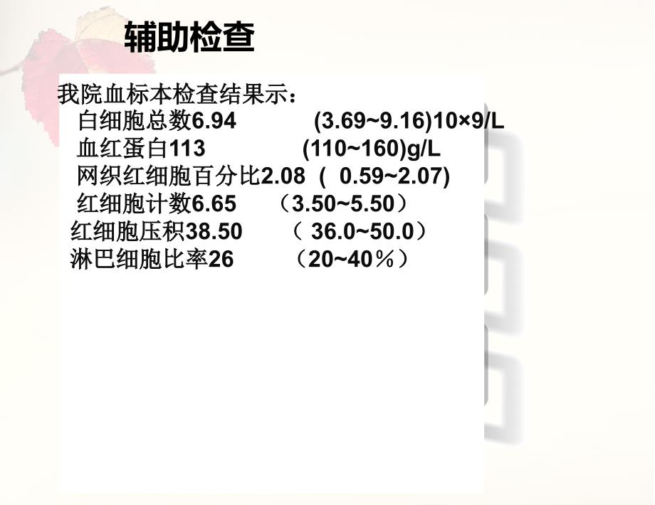 胎膜早破护理肖红霞ppt课件.pptx_第3页