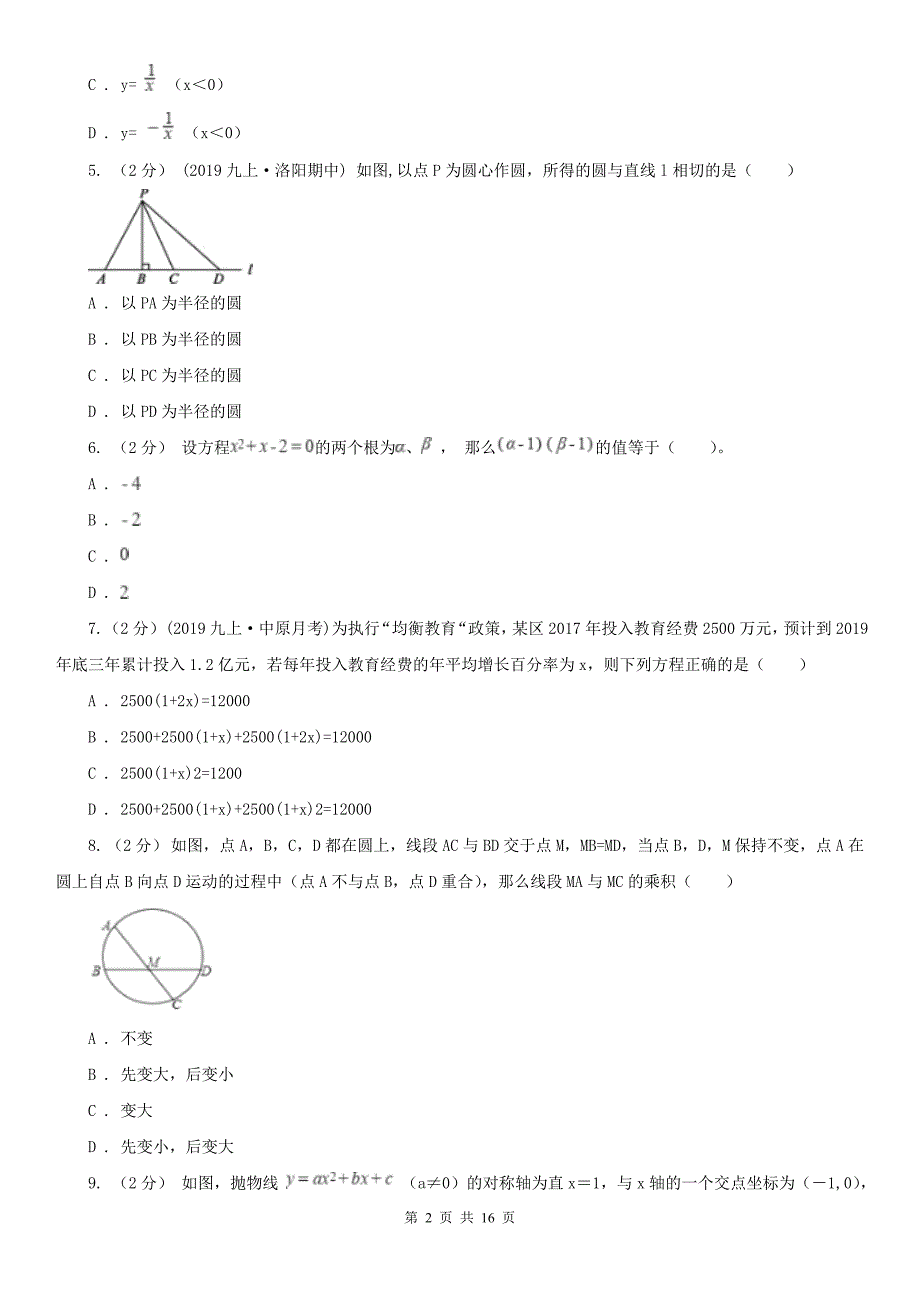 黑龙江省双鸭山市九年级上学期数学期末考试试卷.doc_第2页
