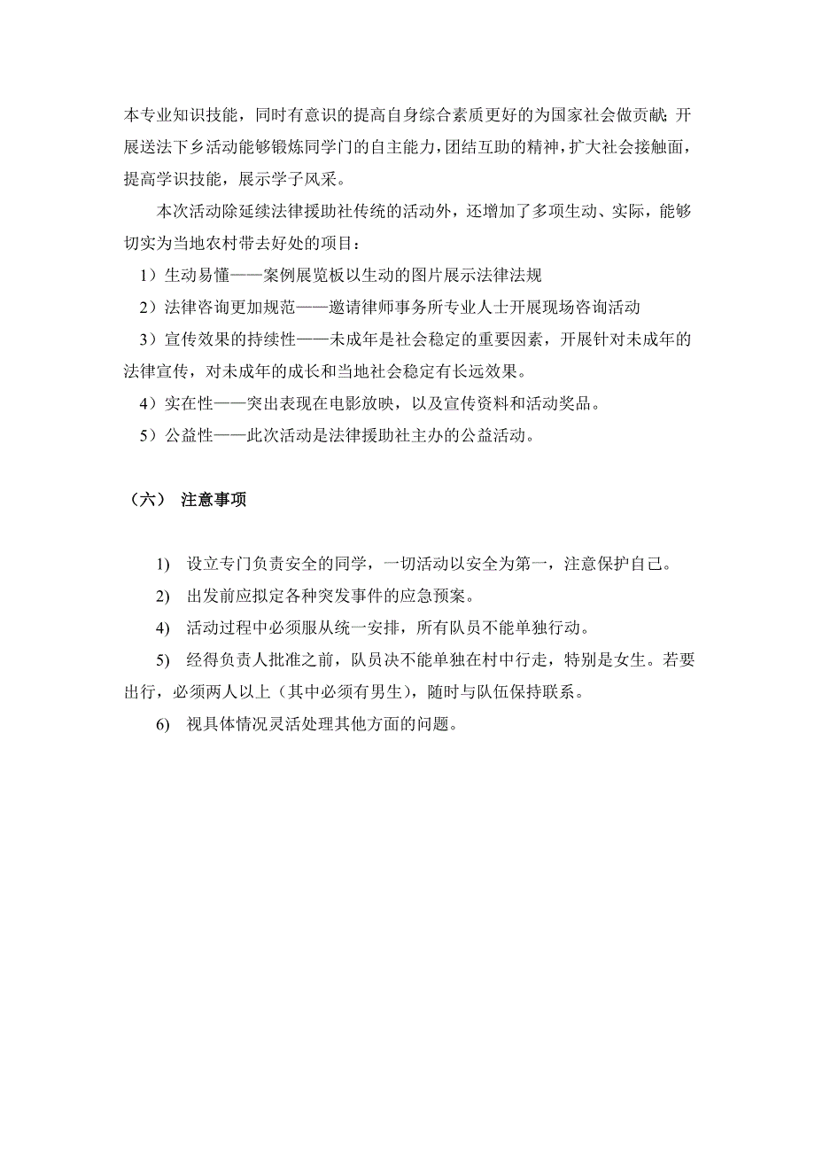送法下乡活动方案.doc_第2页