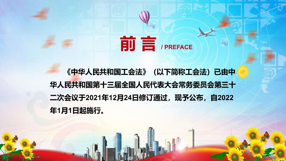 详细解读2021年新修订的工会法实用演示PPT教学课件.pptx_第2页