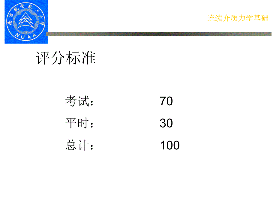 连续介质力学PPT课件.ppt_第2页