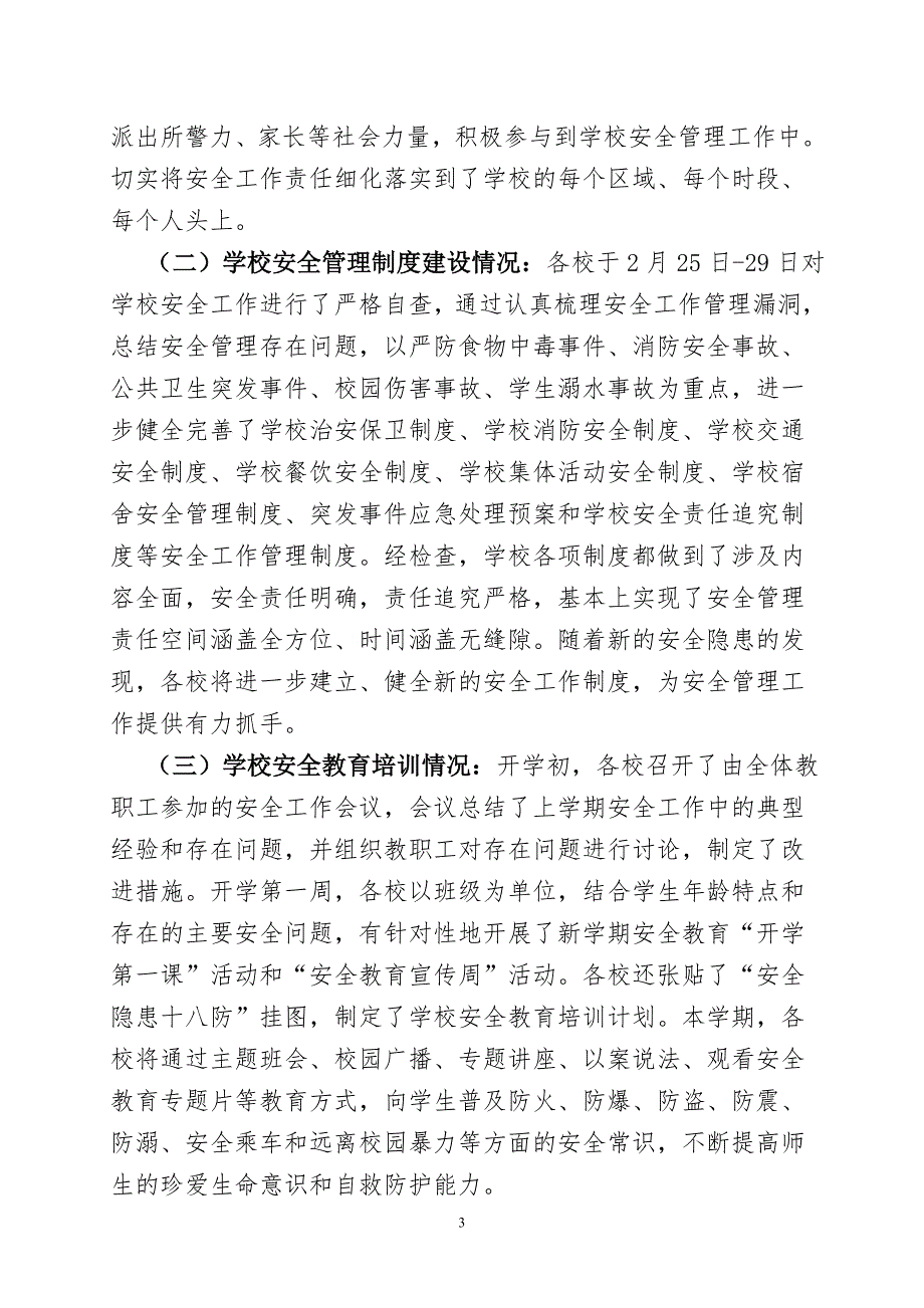 金塔县教育局关于学校安全工作检查情况的报告定稿.doc_第3页