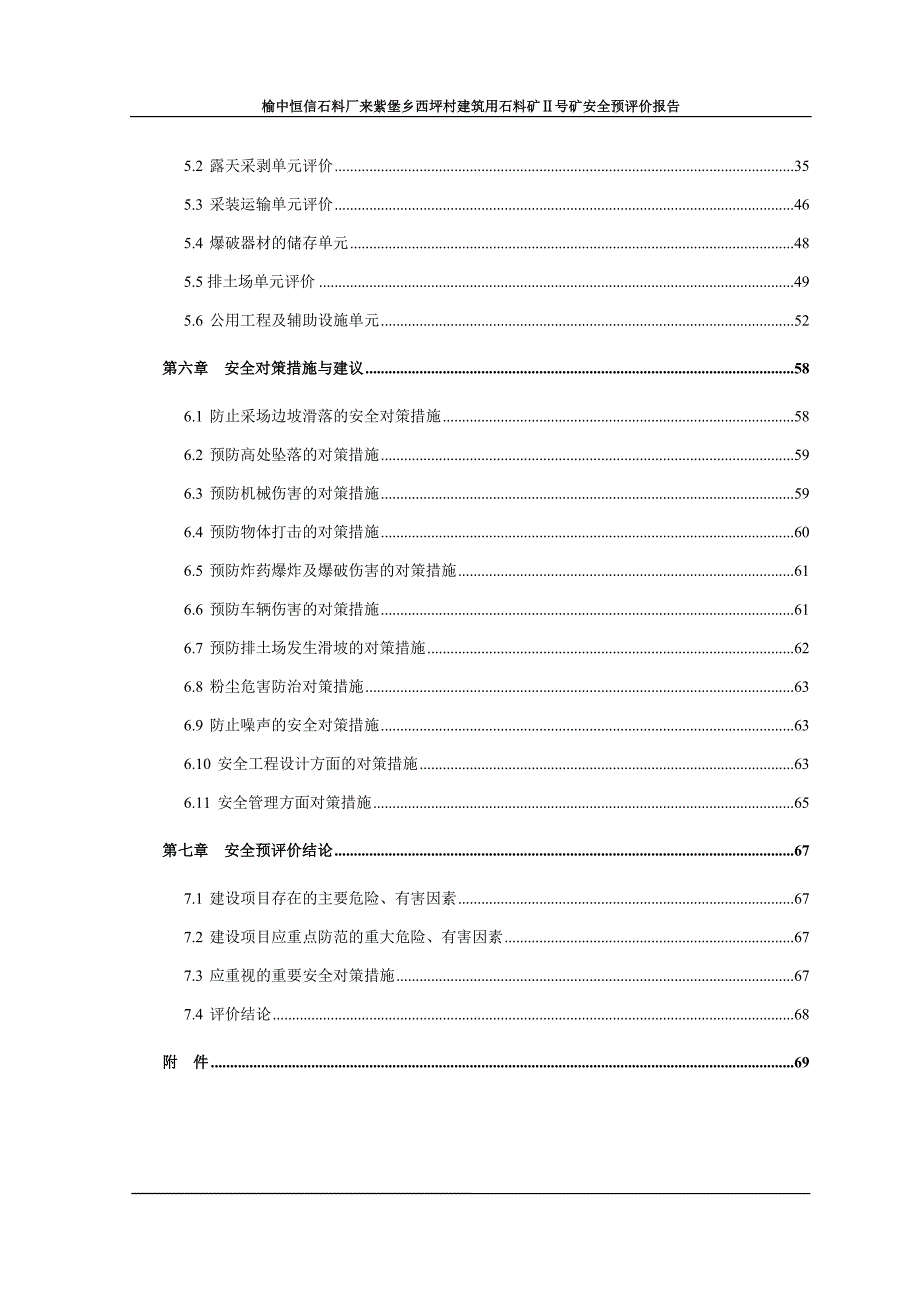 露天矿山安全预评价报告.doc_第3页
