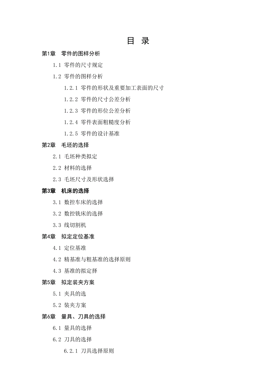 轴类零件的加工与编程数控加工.doc_第2页