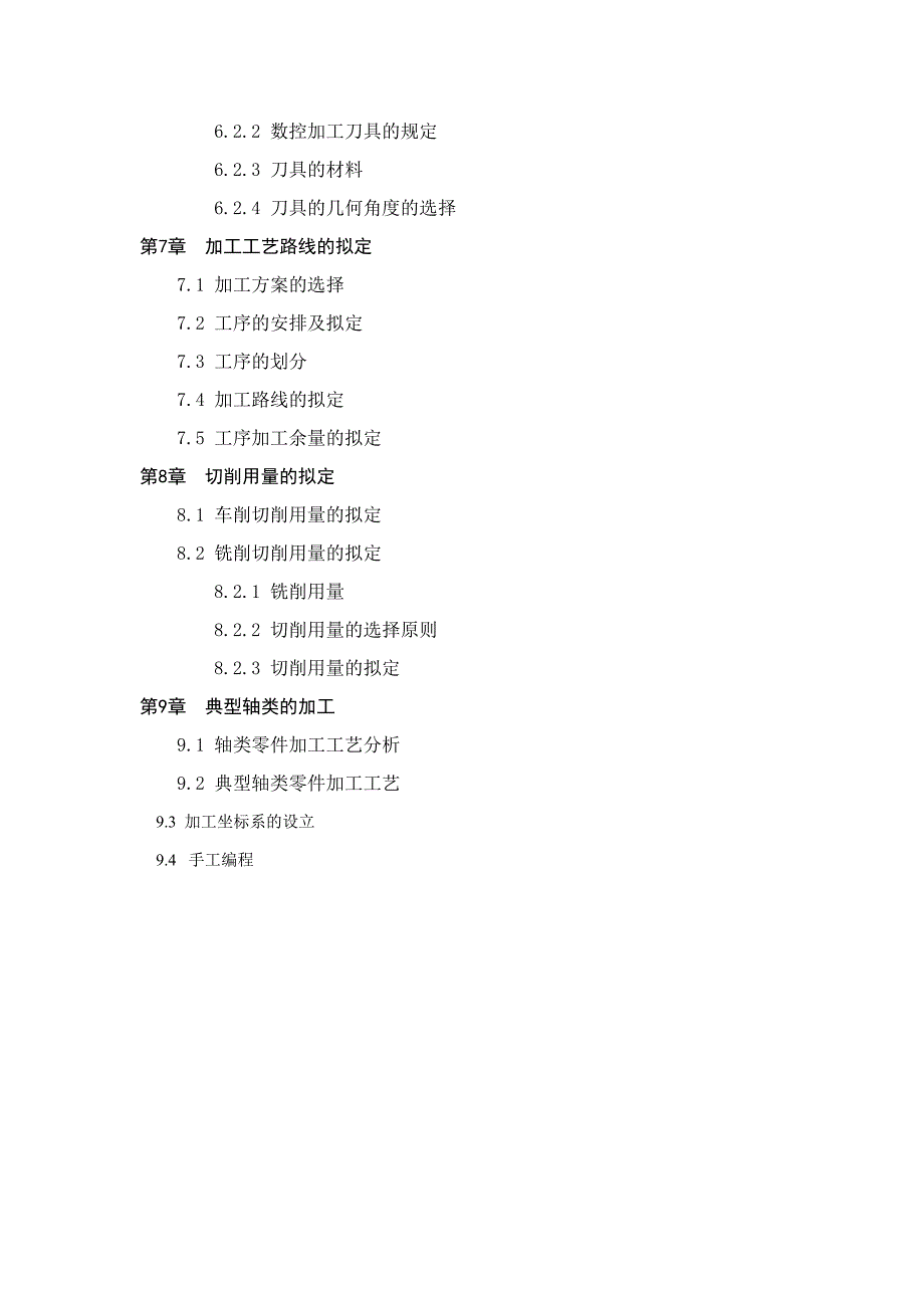 轴类零件的加工与编程数控加工.doc_第3页