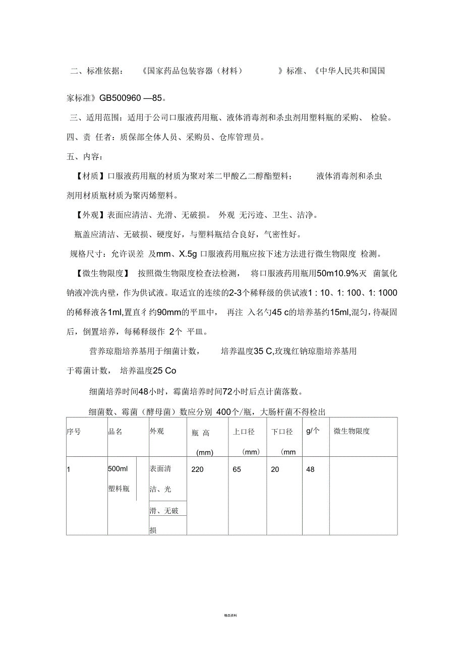 纸箱的内控标准.docx_第2页