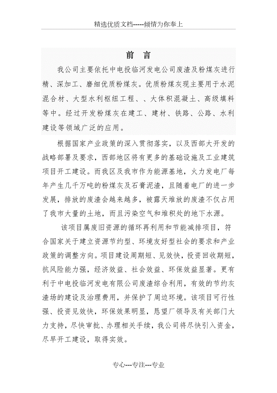粉煤灰磨细可行性报告共21页.doc_第2页