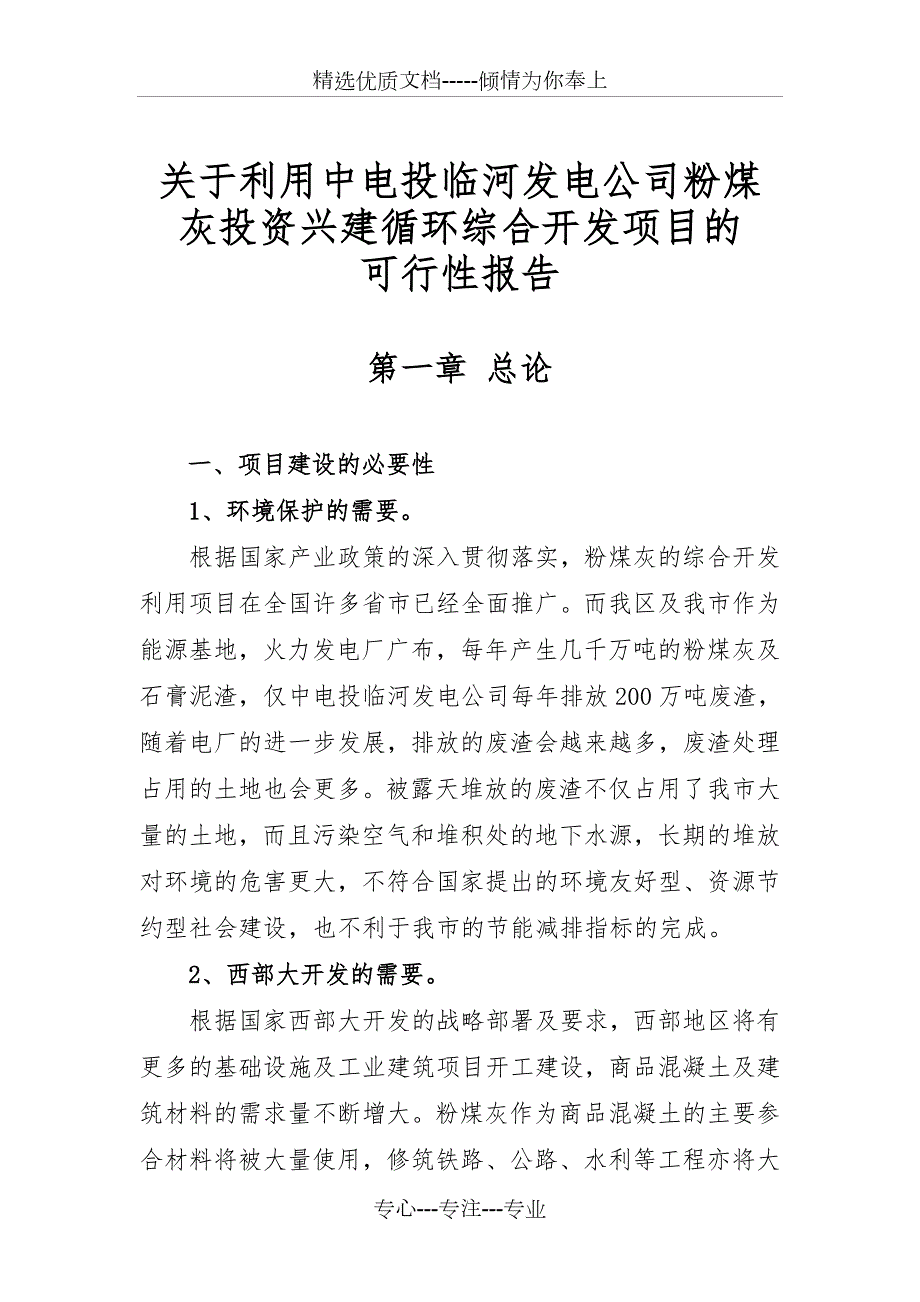 粉煤灰磨细可行性报告共21页.doc_第3页