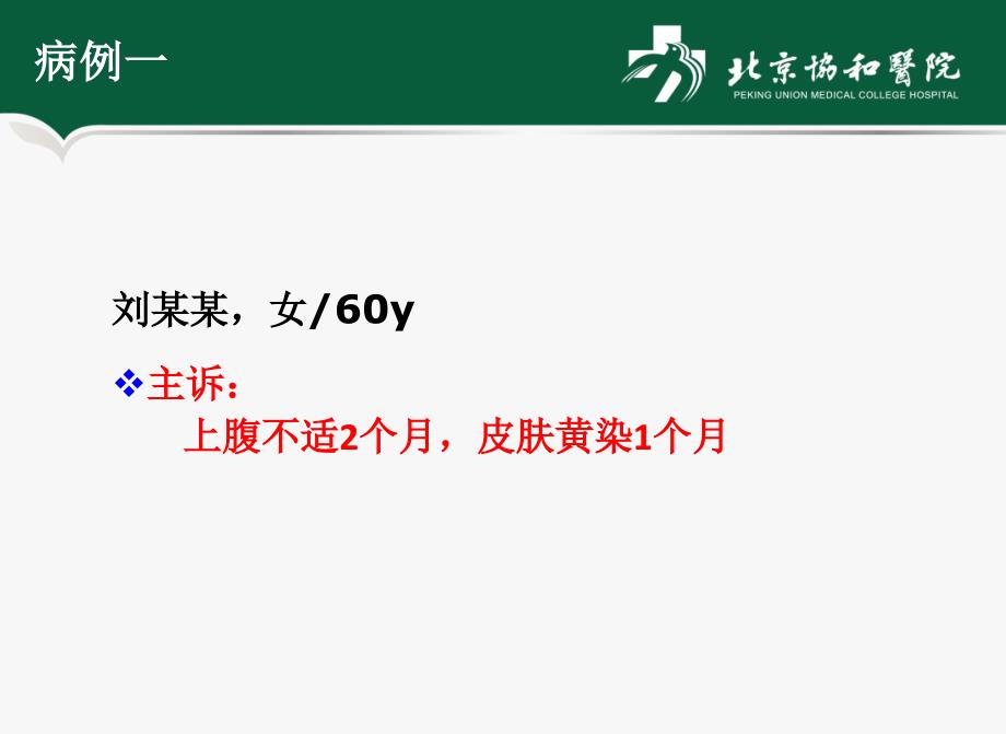 胰头占位鉴别两例.pptx_第2页