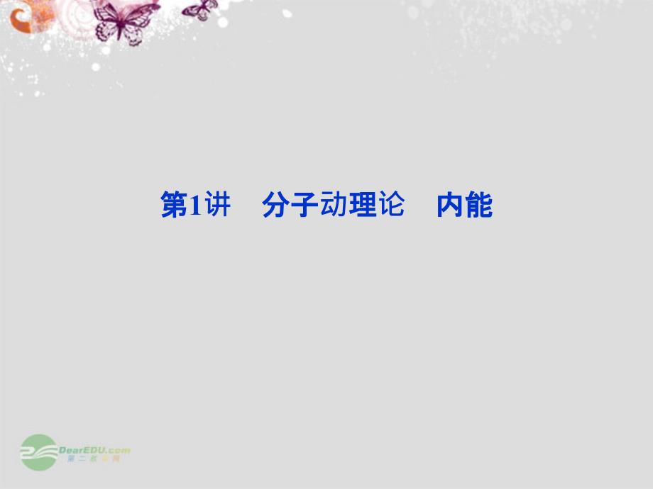 高中物理热学课件.ppt_第2页