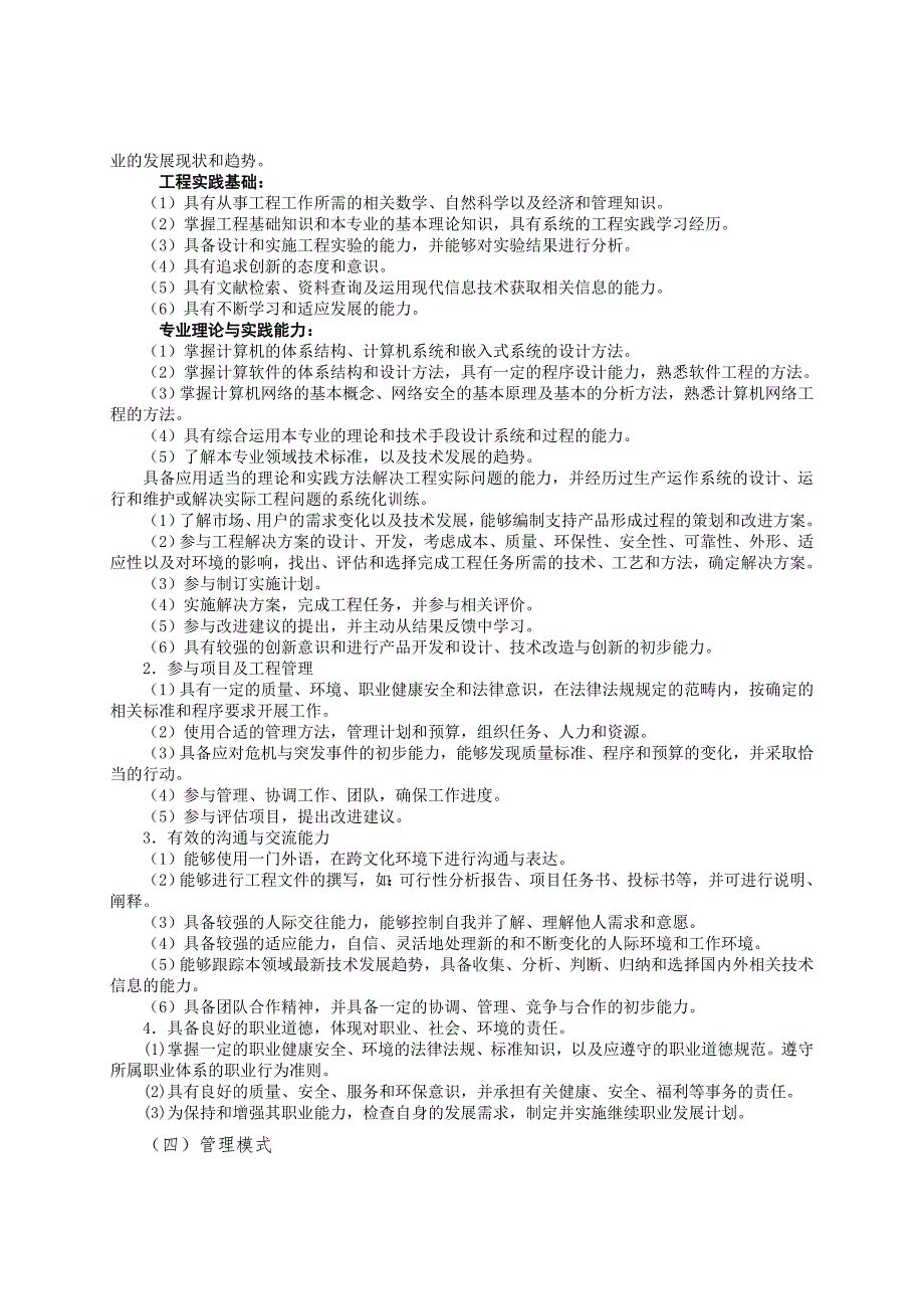 计算机科学与技术卓越计划本科培养方案.doc_第2页