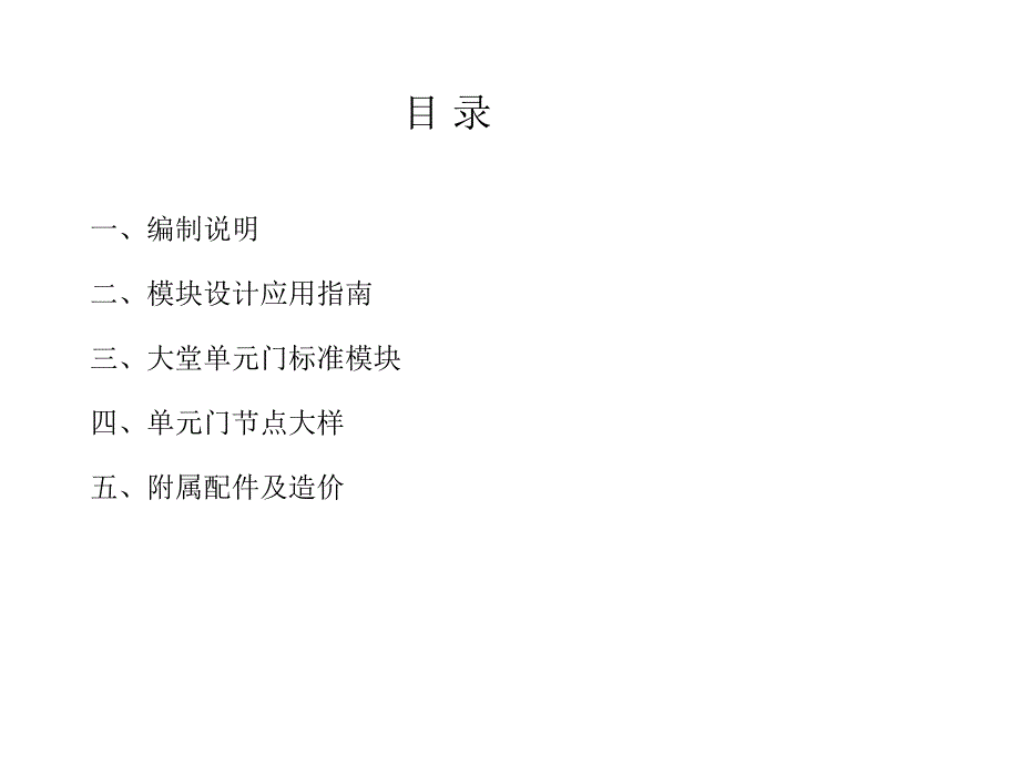 龙湖集团住宅大堂单元门设计模块版.ppt_第2页