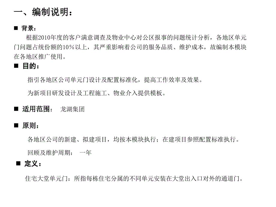龙湖集团住宅大堂单元门设计模块版.ppt_第3页