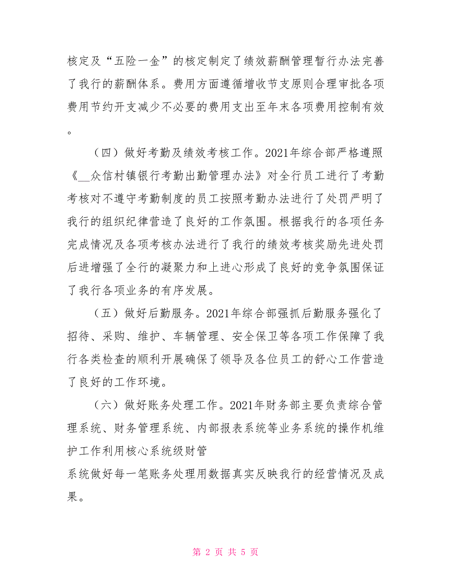 综合部及财务部工作总结及今年工作计划.doc_第2页