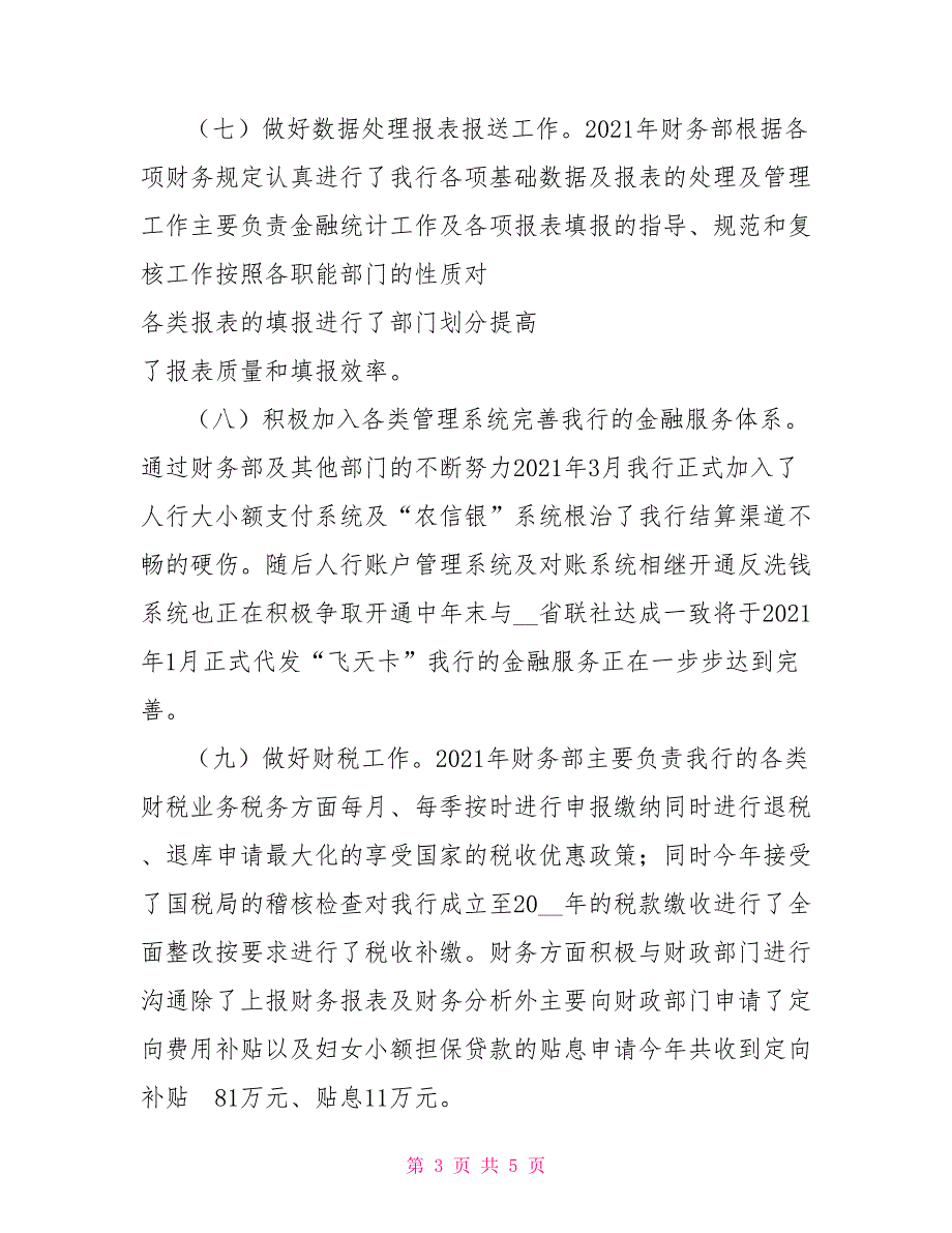 综合部及财务部工作总结及今年工作计划.doc_第3页