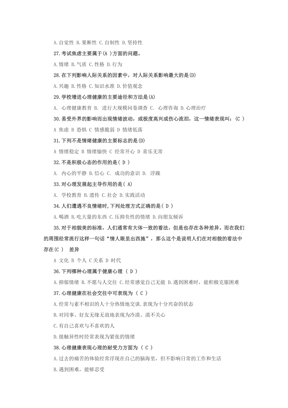 高中生心理健康知识竞赛试题含答案.doc_第3页