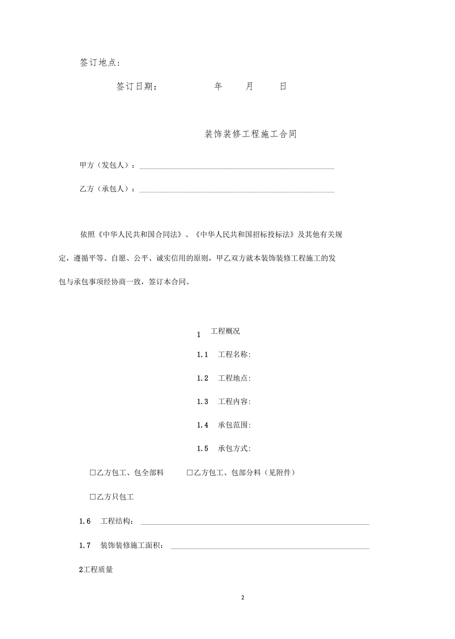 装修工程分包协议范文.doc_第2页