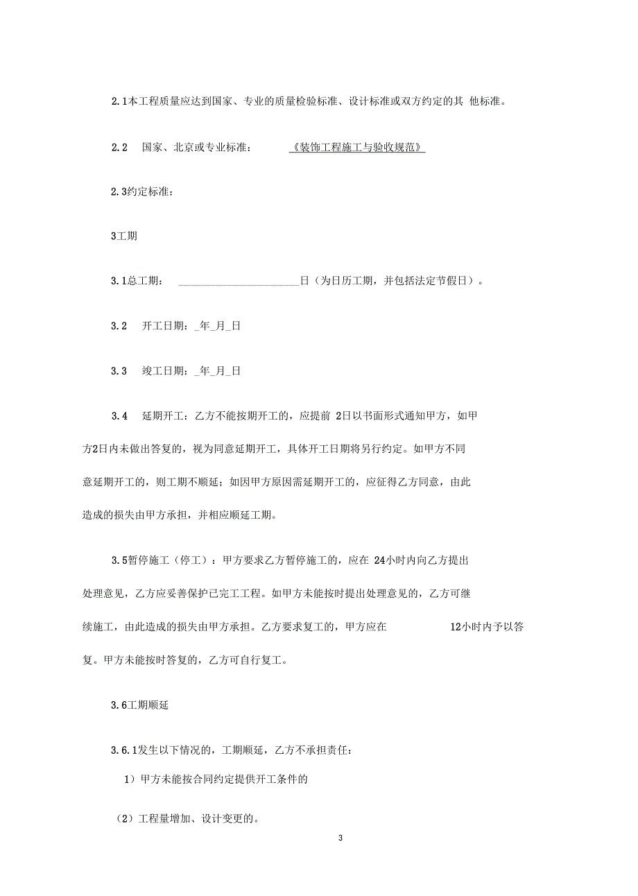 装修工程分包协议范文.doc_第3页