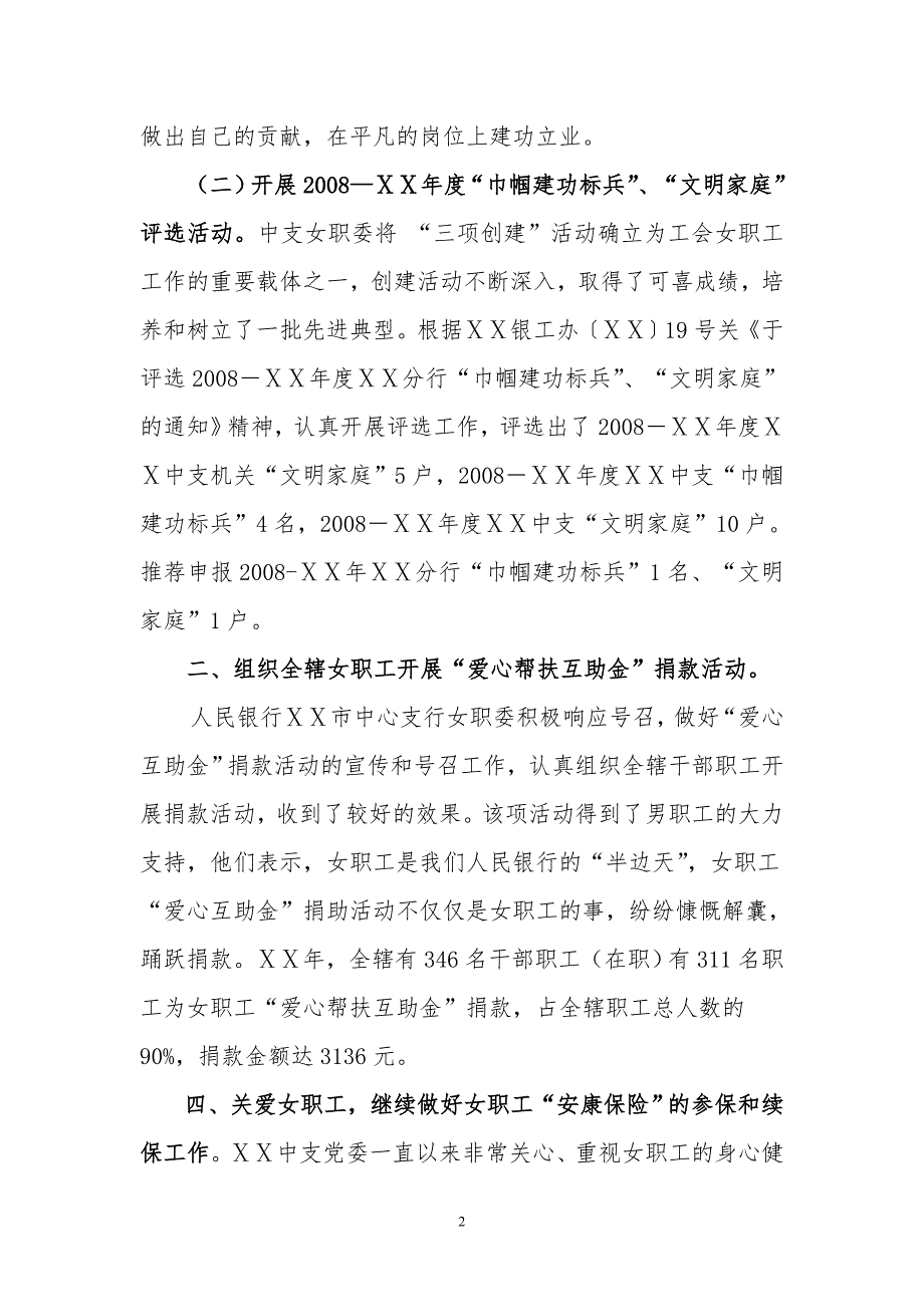 银行支行女职委工作总结.doc_第2页