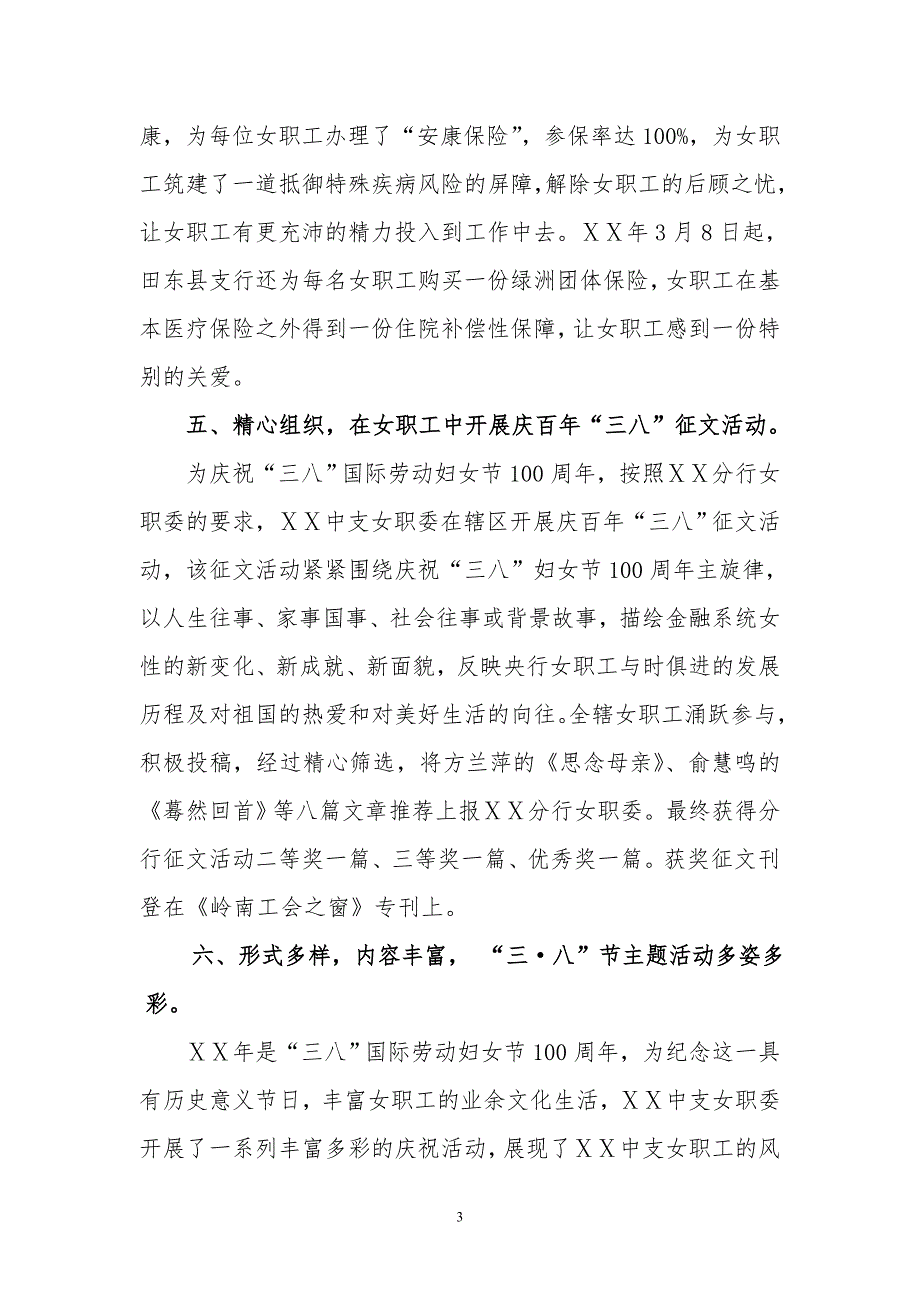 银行支行女职委工作总结.doc_第3页