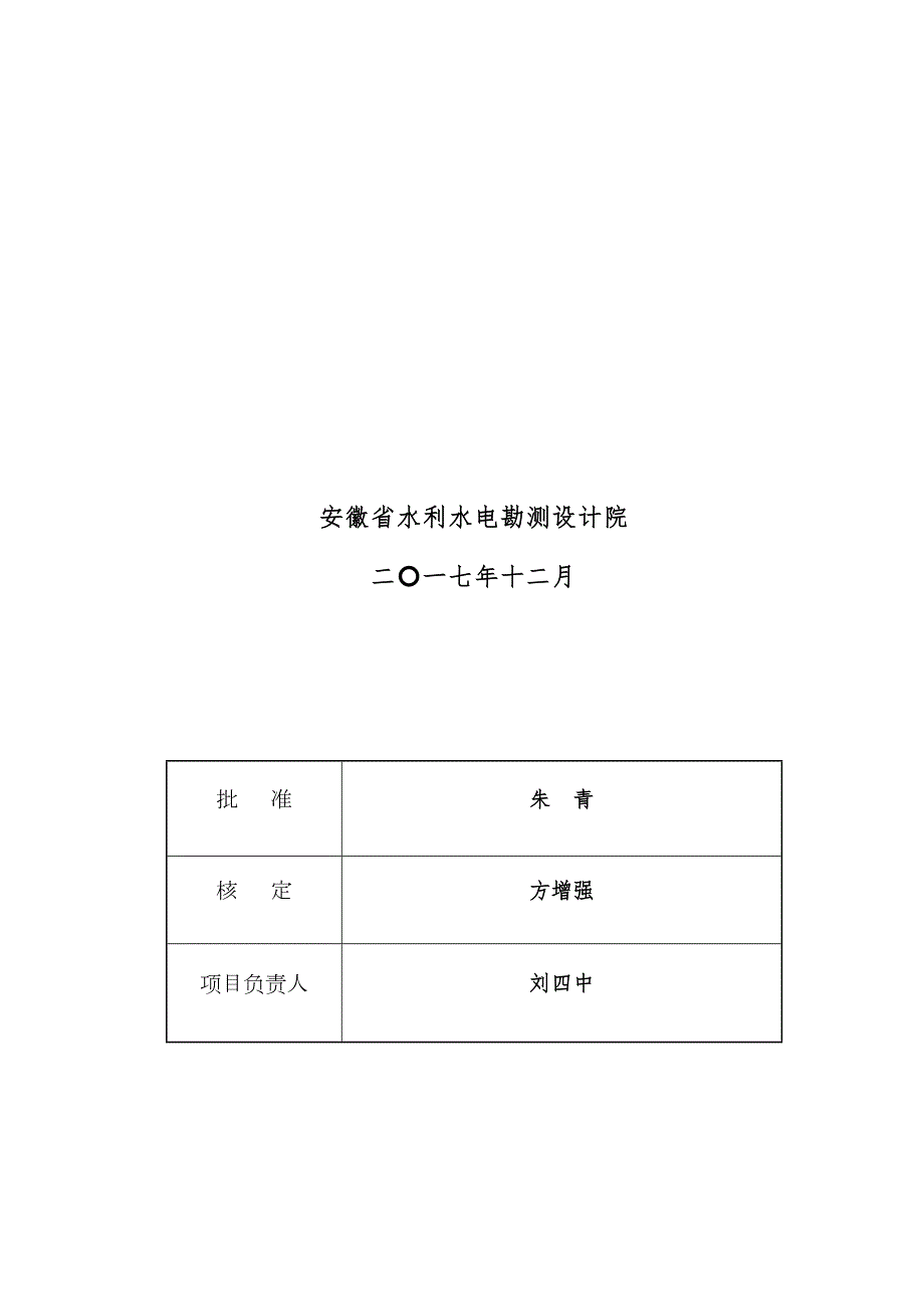 芜湖市水保规划报批稿.doc_第2页