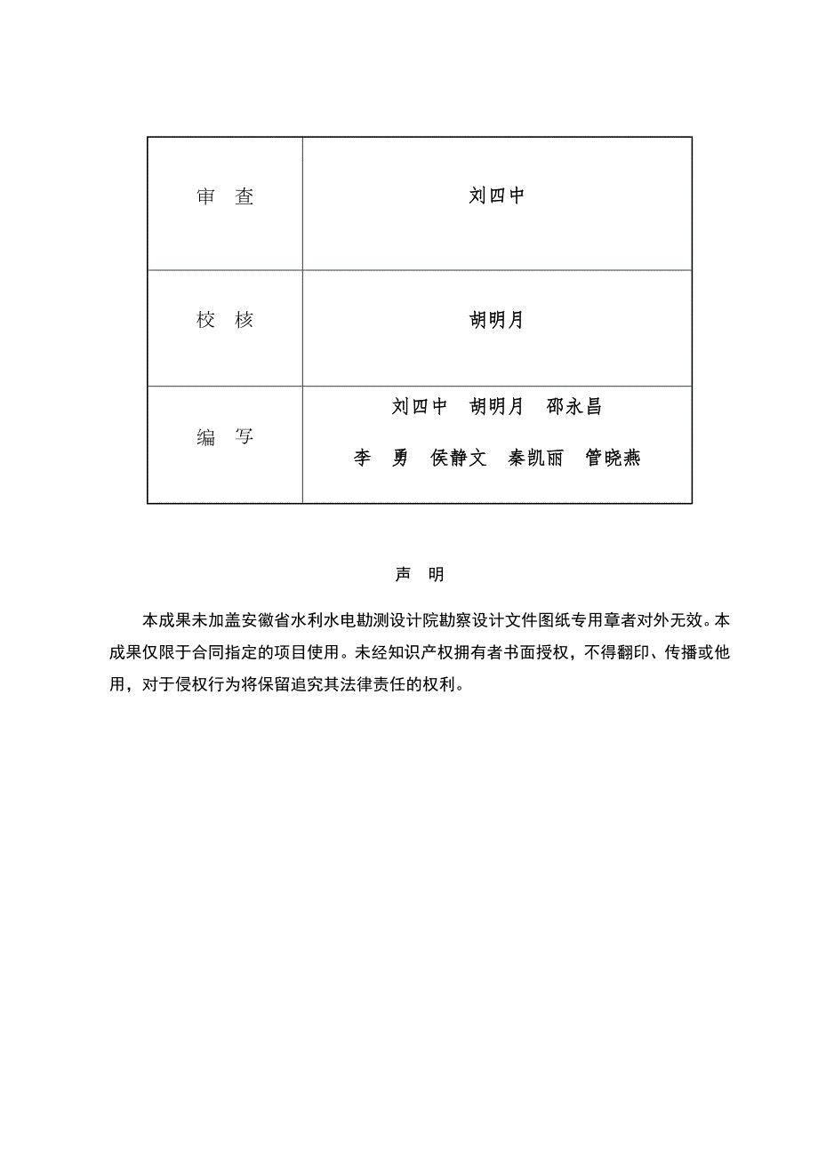 芜湖市水保规划报批稿.doc_第3页