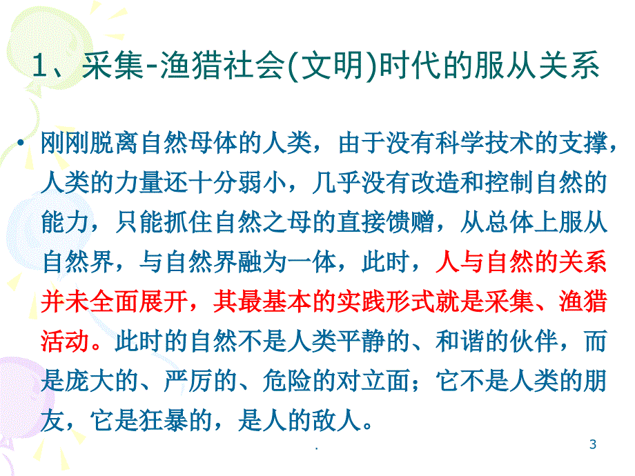 精品课件人与自然和谐共生PPT演示文档.ppt_第3页