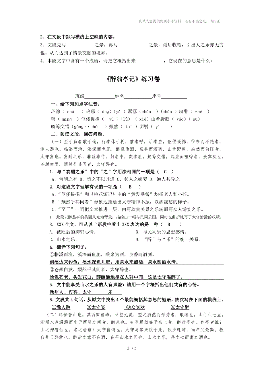 醉翁亭记练习及答案.doc_第3页