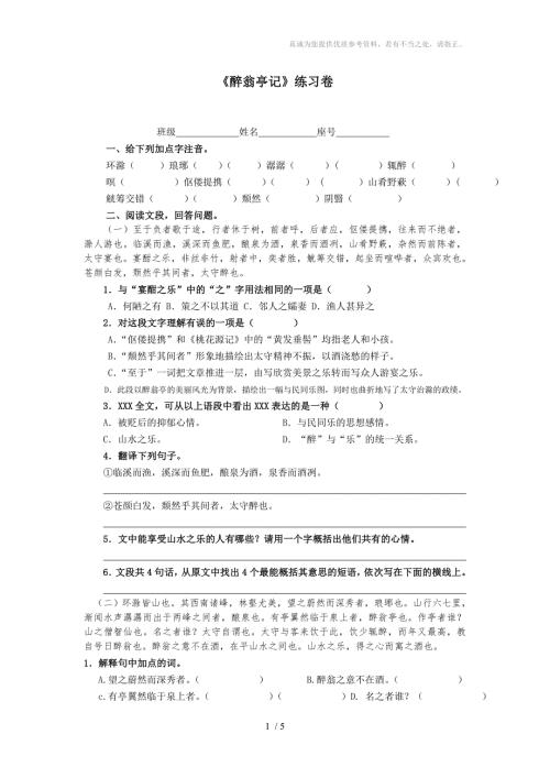 醉翁亭记练习及答案.doc