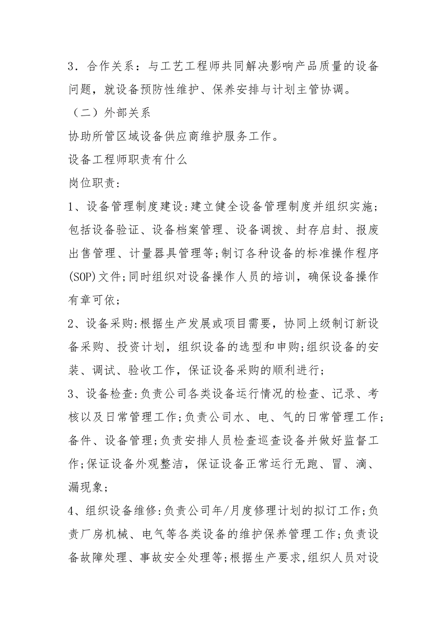 自动化设备维修岗位职责共5篇.docx_第3页