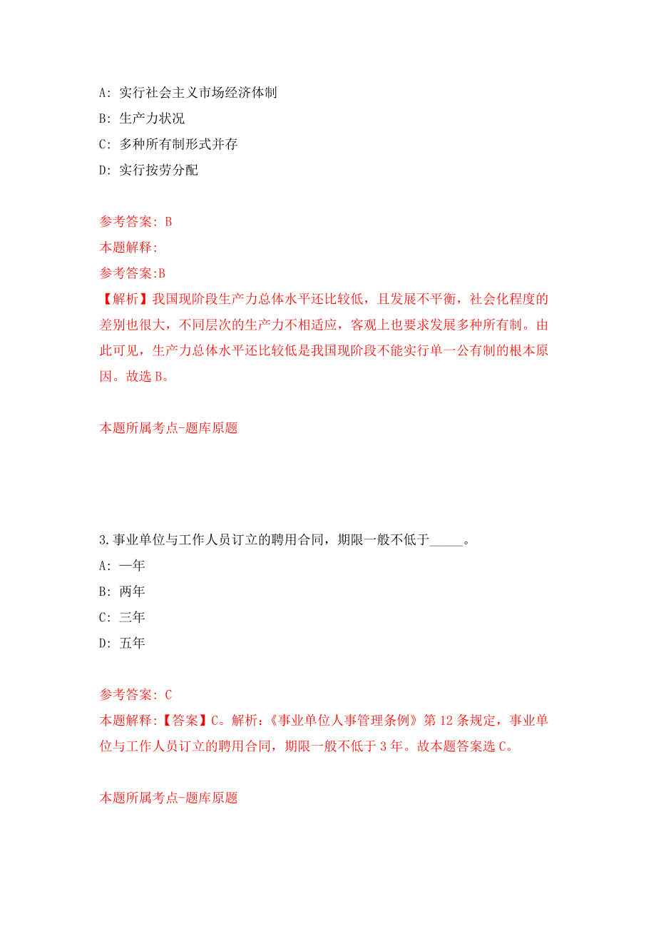 辽宁大连太平湾合作创新区管委会内设机构工作人员招考聘用7人押题卷第版.docx_第2页