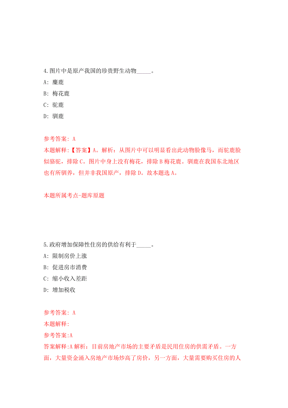 辽宁大连太平湾合作创新区管委会内设机构工作人员招考聘用7人押题卷第版.docx_第3页