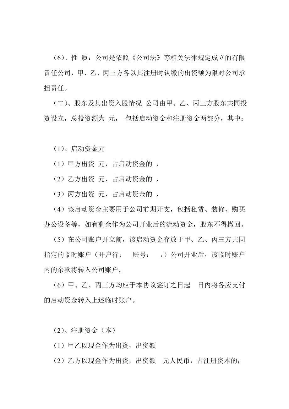 股东分家协议书范本.doc_第2页