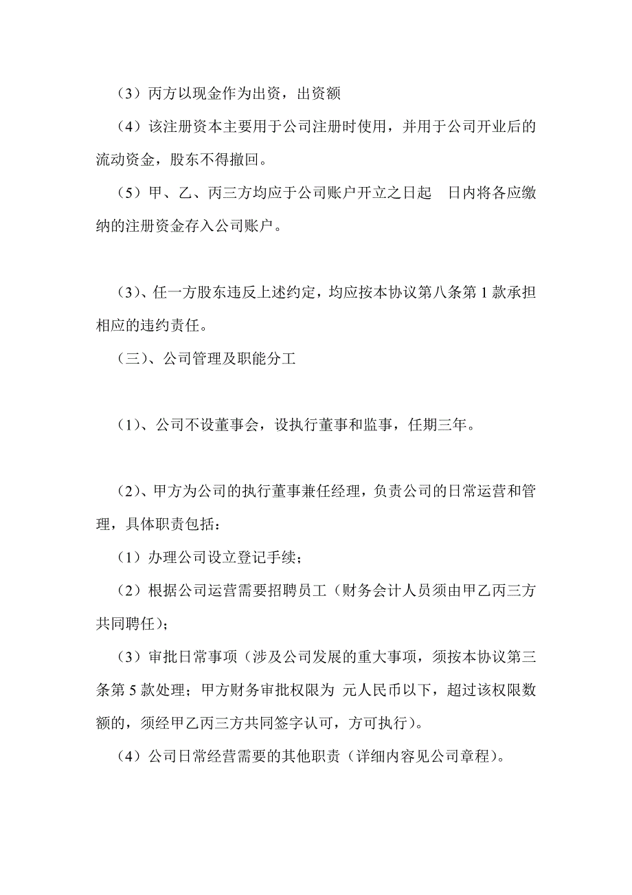 股东分家协议书范本.doc_第3页