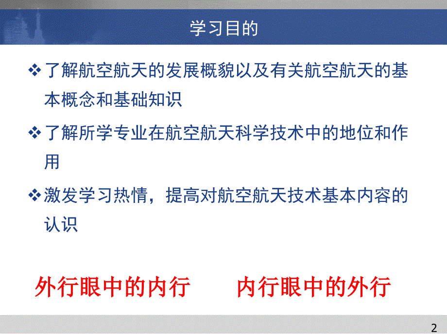 航空航天发展概况.ppt_第2页